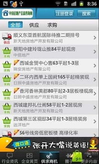 中國(guó)房地產(chǎn)信息咨詢網(wǎng)及其手機(jī)應(yīng)用下載指南