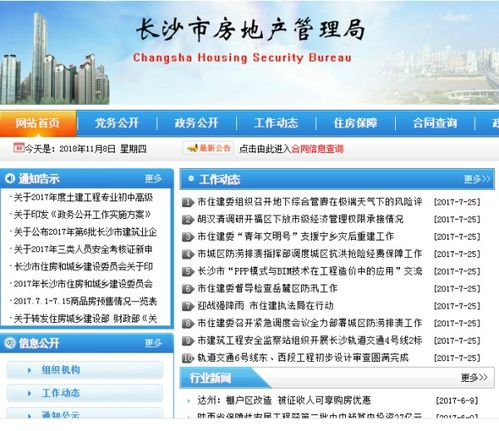 長(zhǎng)沙市房產(chǎn)網(wǎng)簽查詢功能在手機(jī)軟件中的設(shè)計(jì)
